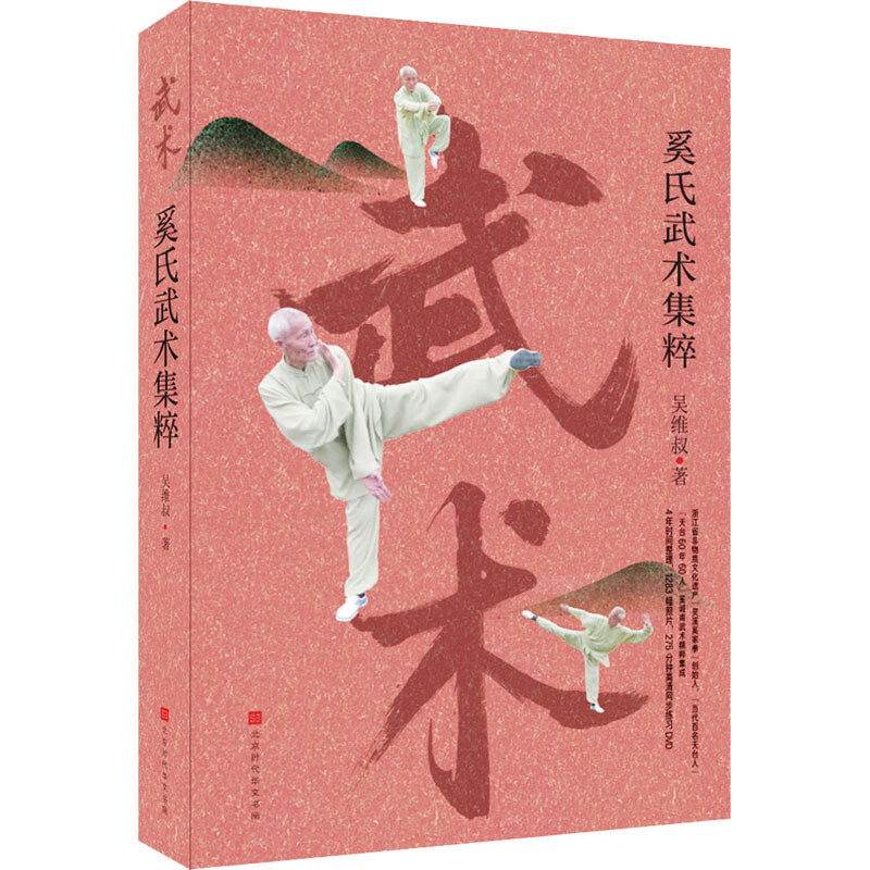 奚氏武术集粹