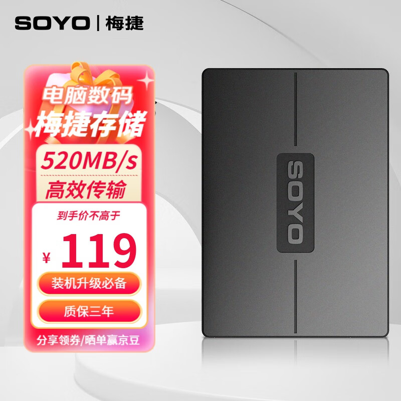 梅捷（SOYO） 480GB 512GB SSD固态硬盘 sata3接口 2.5英寸笔记本台式机硬盘 512G怎么看?