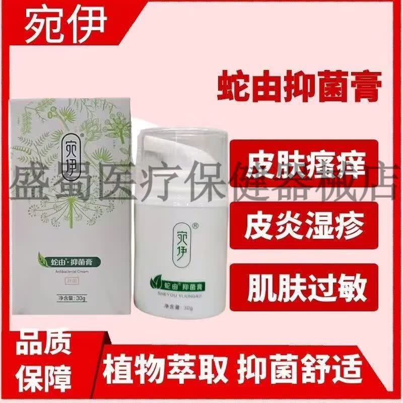 [jd大房同款直售]宛伊新款盒30g蛇油膏蛇由抑菌膏婉伊冷敷凝胶正i品