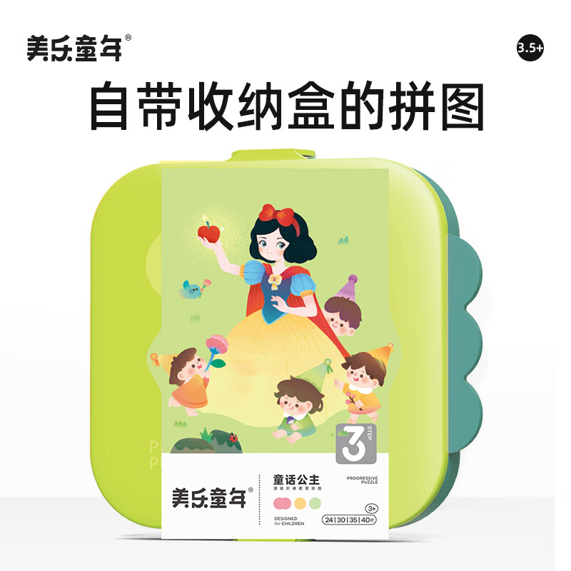 美乐童年儿童拼图3-6岁可收纳夜光进阶大块男孩女孩纸质拼图生日礼物 【3+】童话公主（4副129片）
