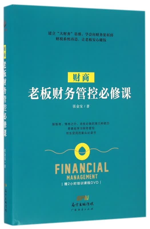 财商（精）