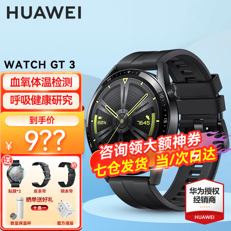 华为手表watch gt3运动智能手表男女心率血氧体温监测仪蓝牙通话电话AX智能 【46mm活力款】黑色氟橡胶表带怎么看?