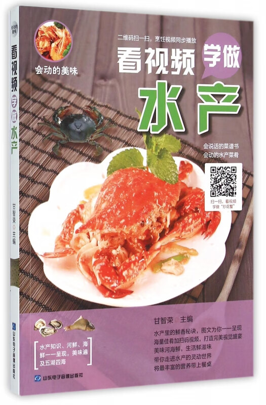 看视频学做水产