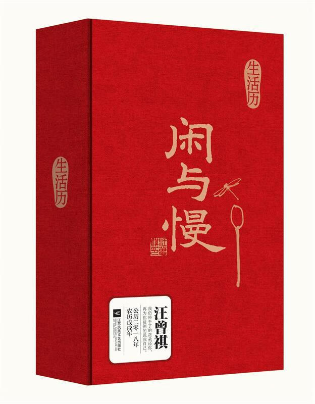 闲与慢生活历 汪曾祺【正版书】