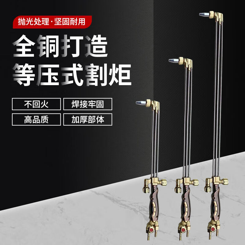 加长割枪割炬气割枪加厚30/100氧气割枪煤气割枪丙烷乙炔割炬防爆