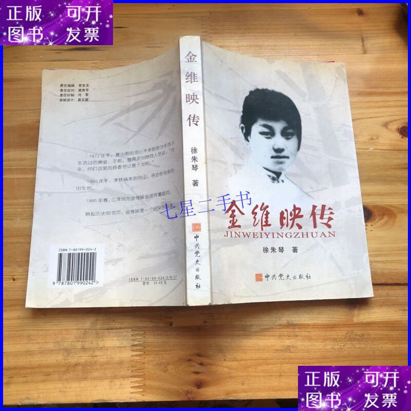 【二手9成新】金维映传 原版书