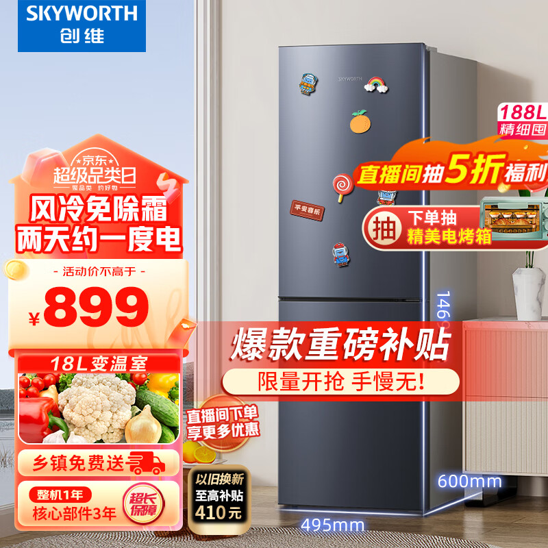 创维（SKYWORTH）188升双门小型冰箱 风冷无霜两门家用电冰箱 电脑控温 节能低音租房公寓宿舍P18WY