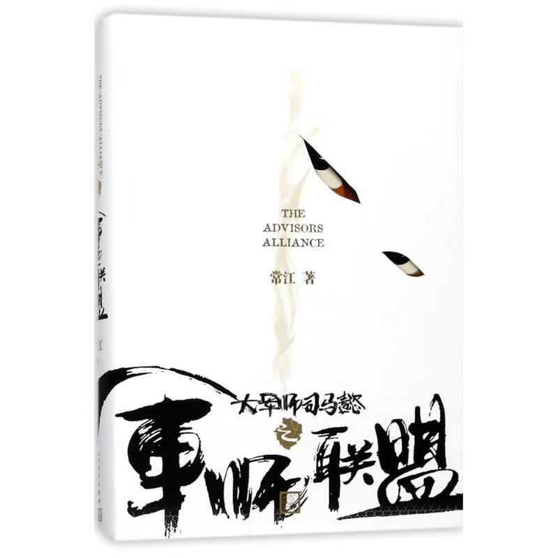 大军师司马懿之军师联盟 常江