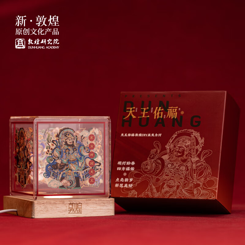 敦煌研究院 天王佑福·敦煌DIY亚克力灯 博物馆文创礼品中国风创意桌面摆件 天王佑福·敦煌DIY亚克力灯
