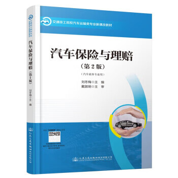 汽车保险与理赔