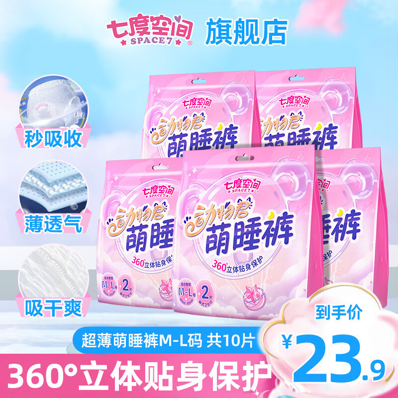 七度空间 （SPACE7）动物君考拉睡睡裤超薄超长甜睡夜用裤型卫生巾 5包10片 组合批发高性价比高么？
