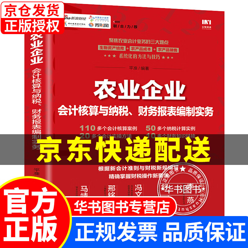 农业企业会计核算与纳税、财务报表编制实务