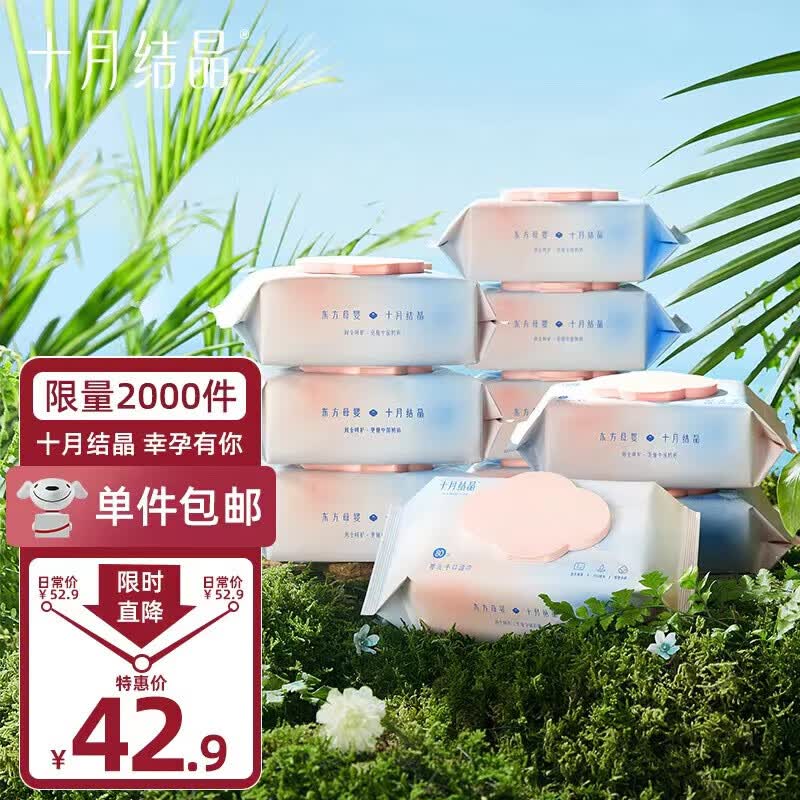 十月结晶婴儿湿纸巾【10包*80抽】宝宝手口柔湿巾新生手口专用使用感如何?