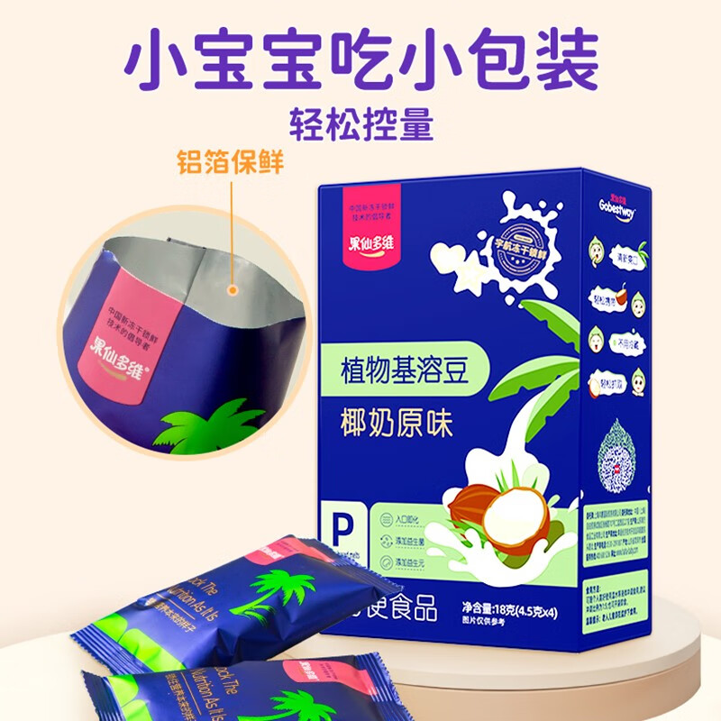 果仙多维 植物基冻干溶豆豆 椰奶溶豆 低敏零食 添加益生菌低聚果糖  椰奶草莓味18g