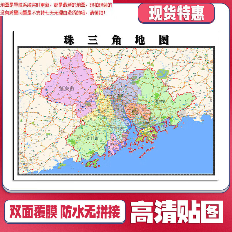 【官方正版】珠三角地图1.