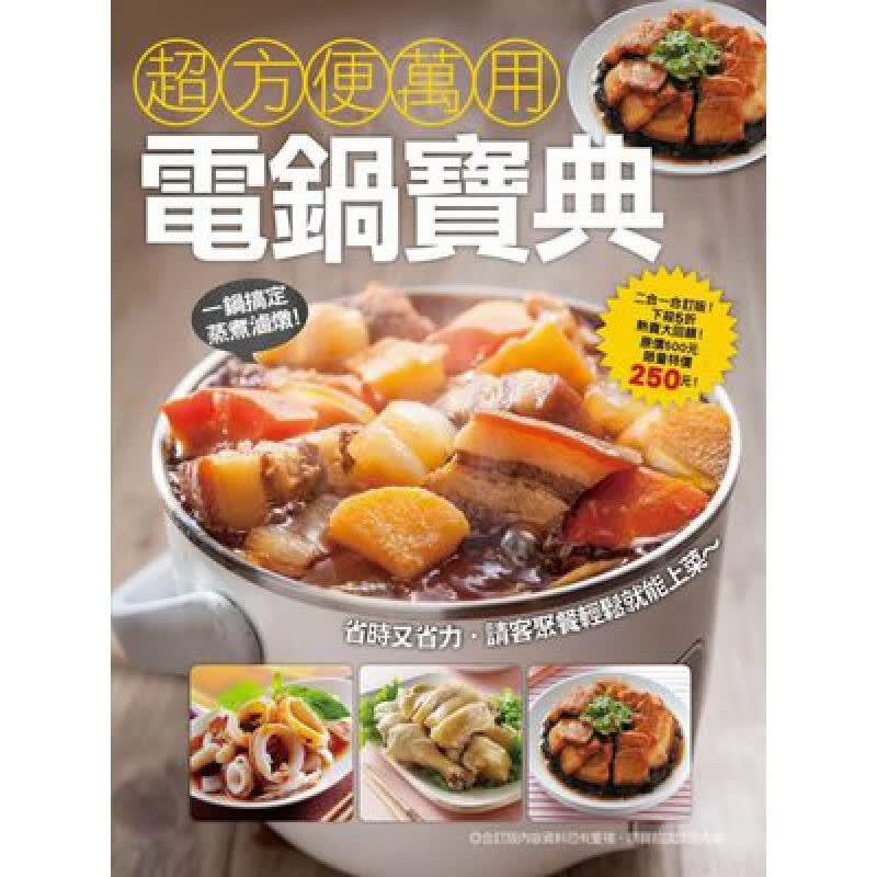 现货正版 原版进口书 杨桃文化《超方便万用电锅宝典》杨桃文化