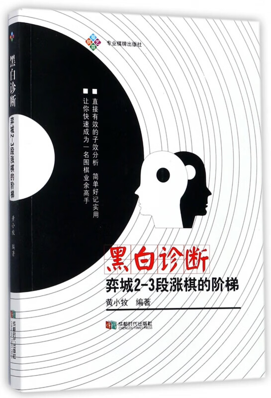 黑白诊断(弈城2-3段涨棋的阶梯)