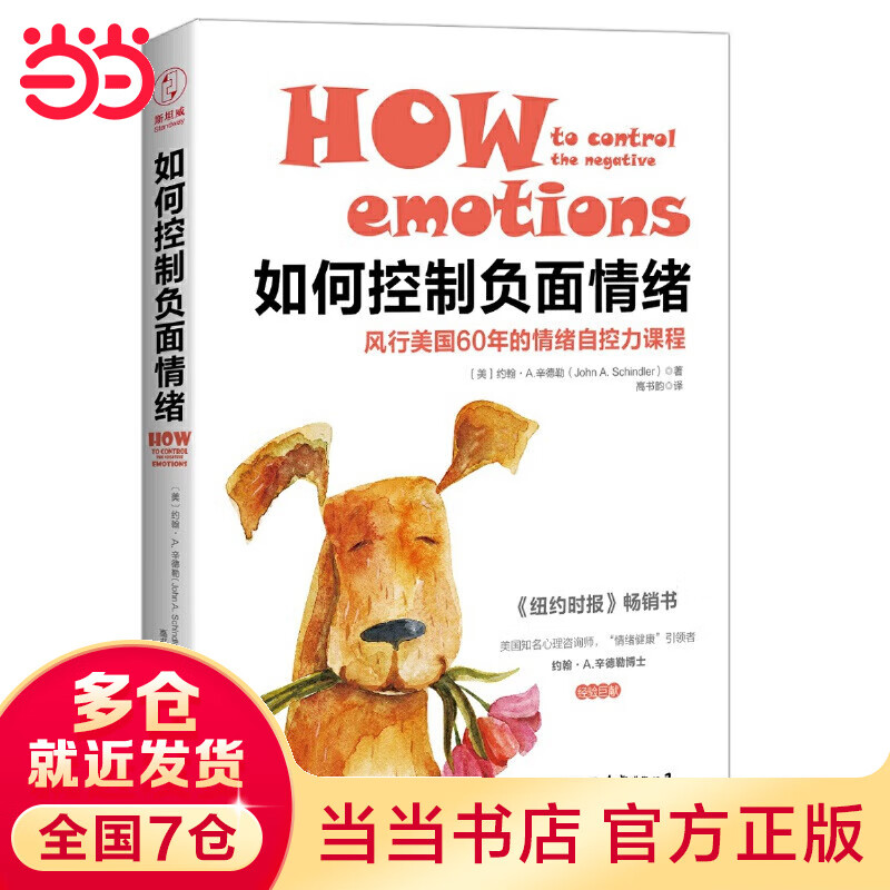 如何控制负面情绪：风行美国60年的情绪自控力课程