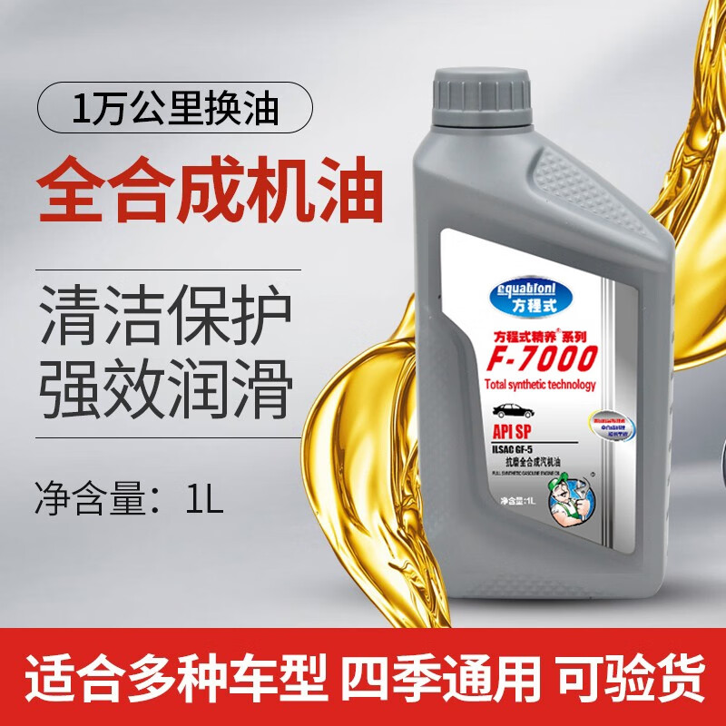 方程式精养全合成机油适汽车发动机专用机油四季通用汽机油润滑油 全全合成机油5W-30 1L 长安欧力威专用机油