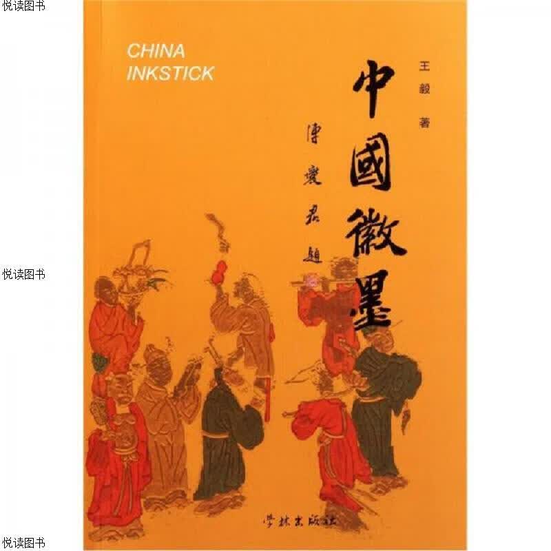 中国徽墨