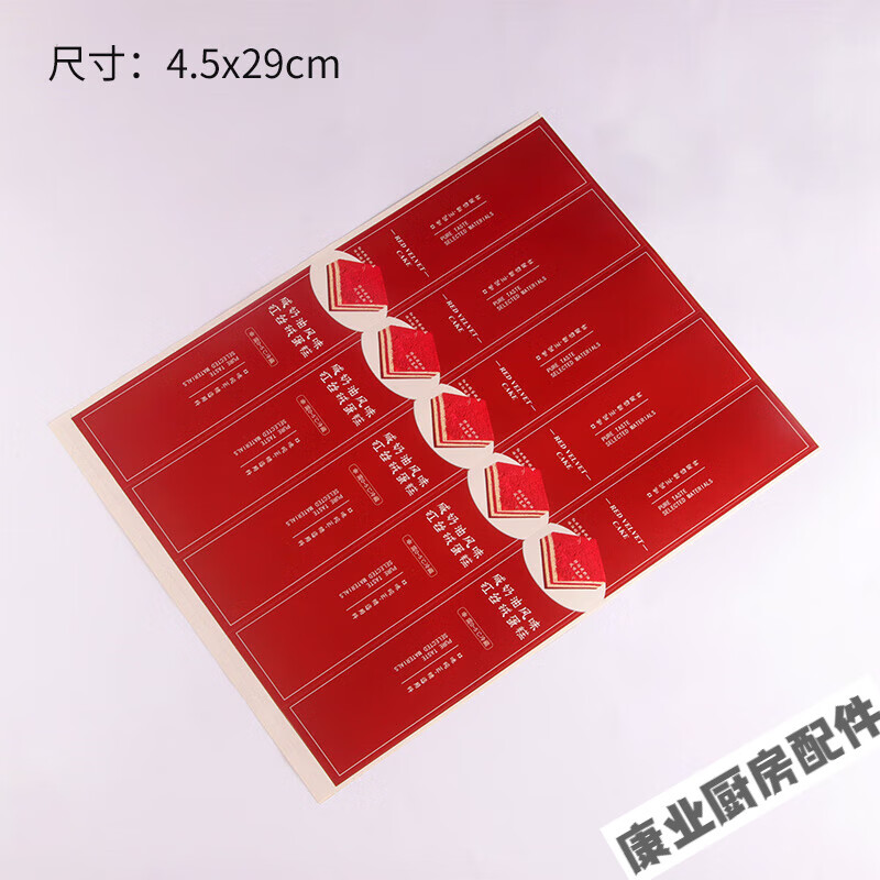 qvaj烘焙包装不干胶贴纸 长条西点盒贴纸通用不干胶标签 红色 红丝绒