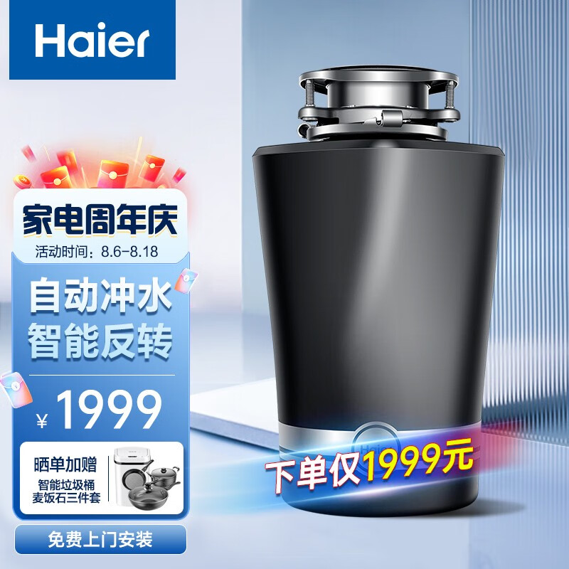 海尔（Haier） 垃圾处理器家用 厨房厨余食物湿垃圾粉碎 降噪不卡机可接洗碗机 智能家用LD680-W3