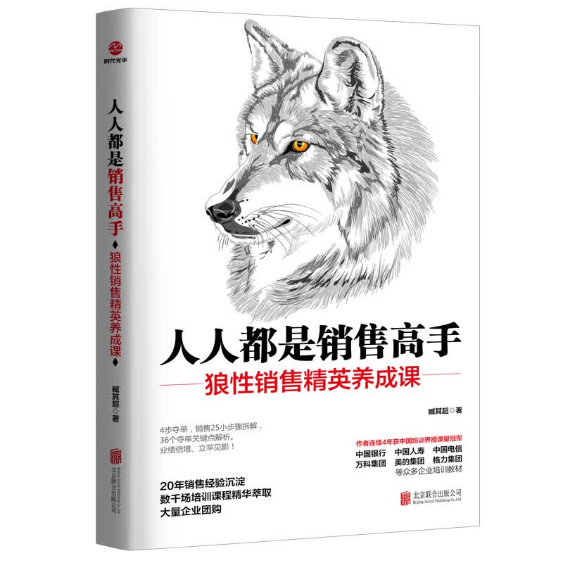 人人都是销售高手