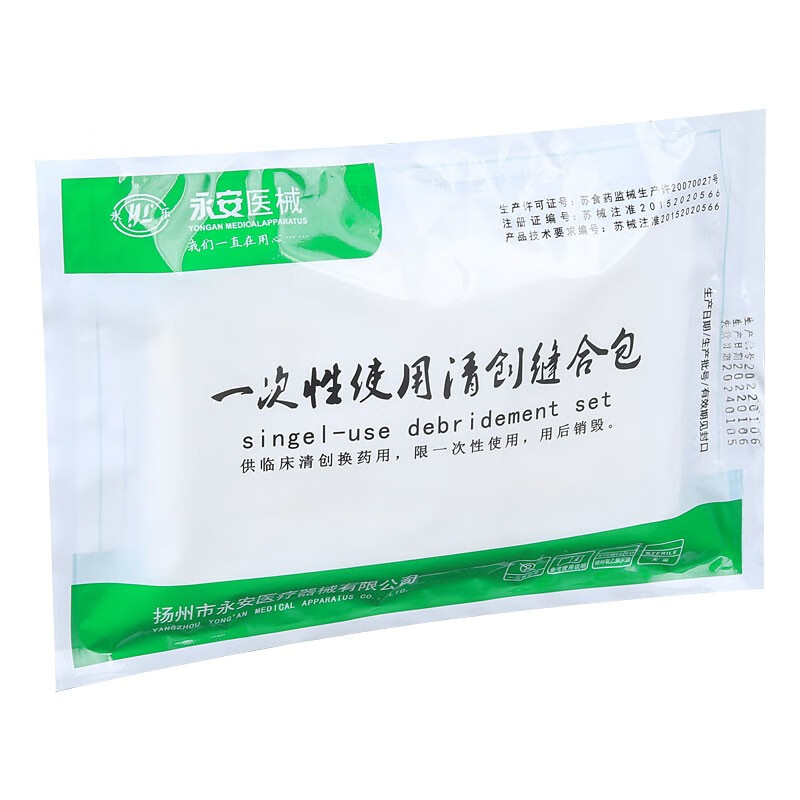 永乐(yongle)永安器械医用无菌缝合包一次性清创缝合包无菌换药清创