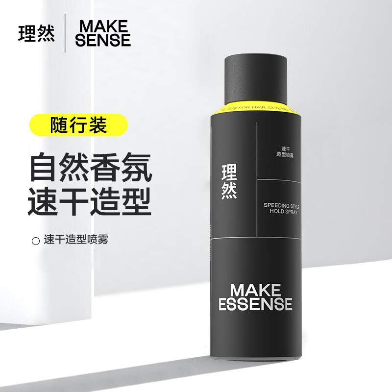 ramo官方定型喷雾造型男士干发喷雾发蜡蓬松啫喱膏发泥 速干造型喷雾