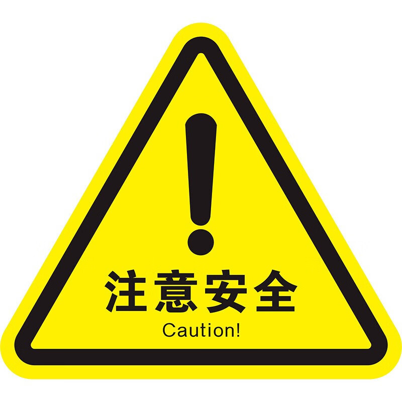 适配pvc三角形安全牌当心触电有电危险提示牌当心伤人标志牌 注意安全