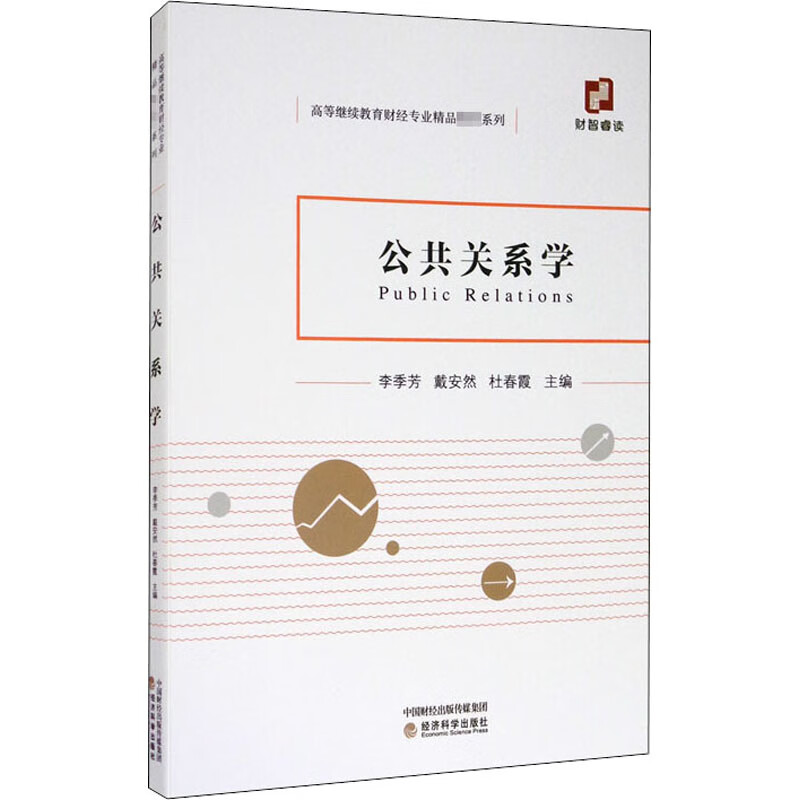 公共关系学