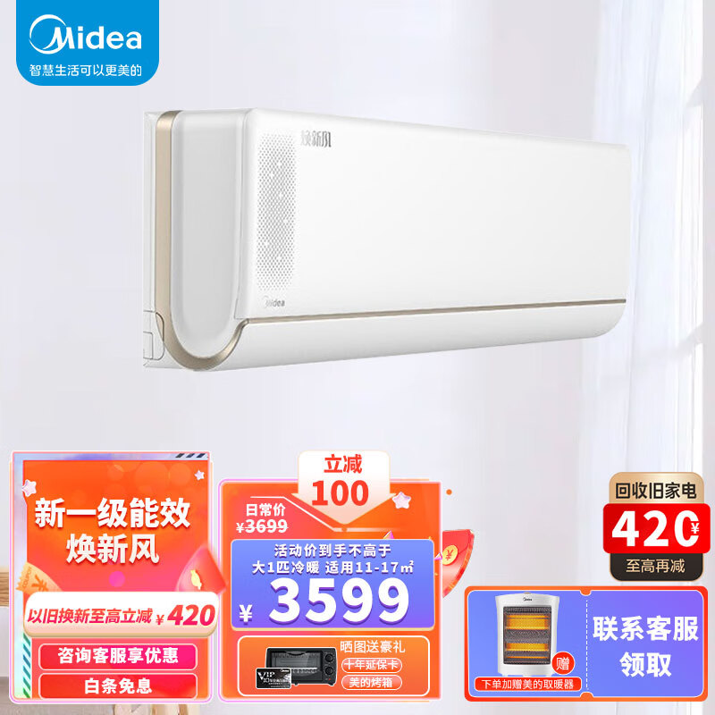 F0级能效的美的壁挂空调费电吗?插图 F0级能效的美的壁挂空调费电吗?插图