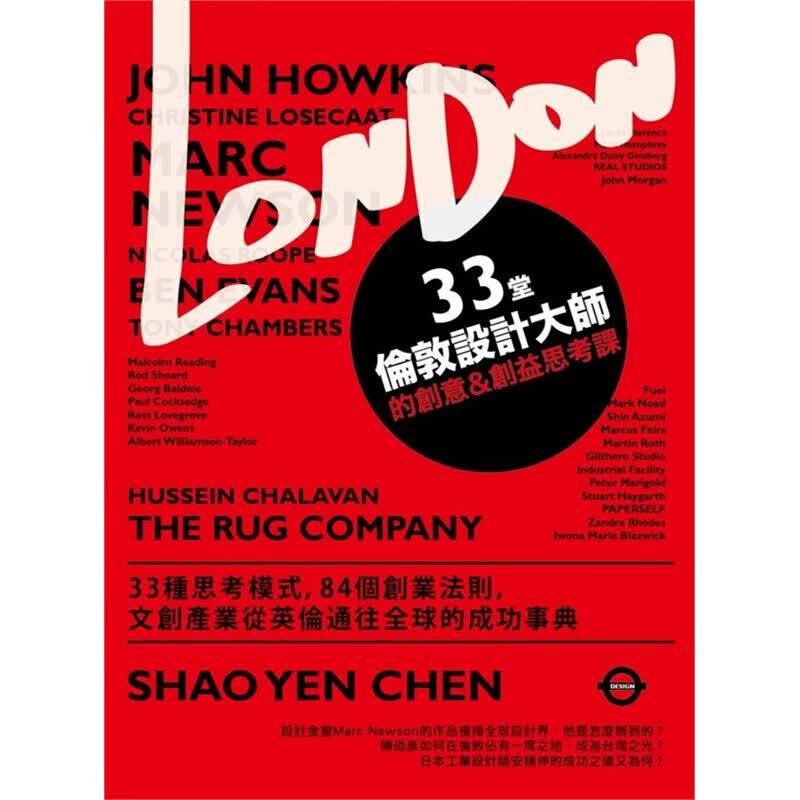 现货台版 33堂伦敦设计大师的创意 创益思考课33种思考模式84个创业法则文创产业从