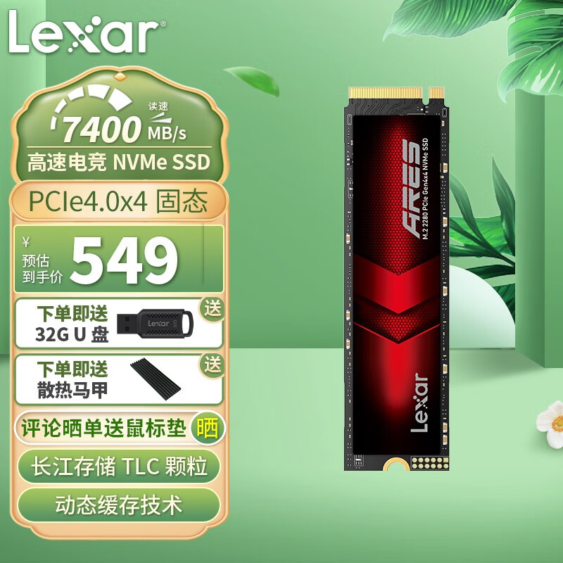 雷克沙（Lexar）ARES PCle4.0 SSD固态硬盘M.2 NVMe 台式机电脑笔记本硬盘 2TB 战神系列（长江存储颗粒） 电竞娱乐PCIe 4.0x4怎么样,好用不?
