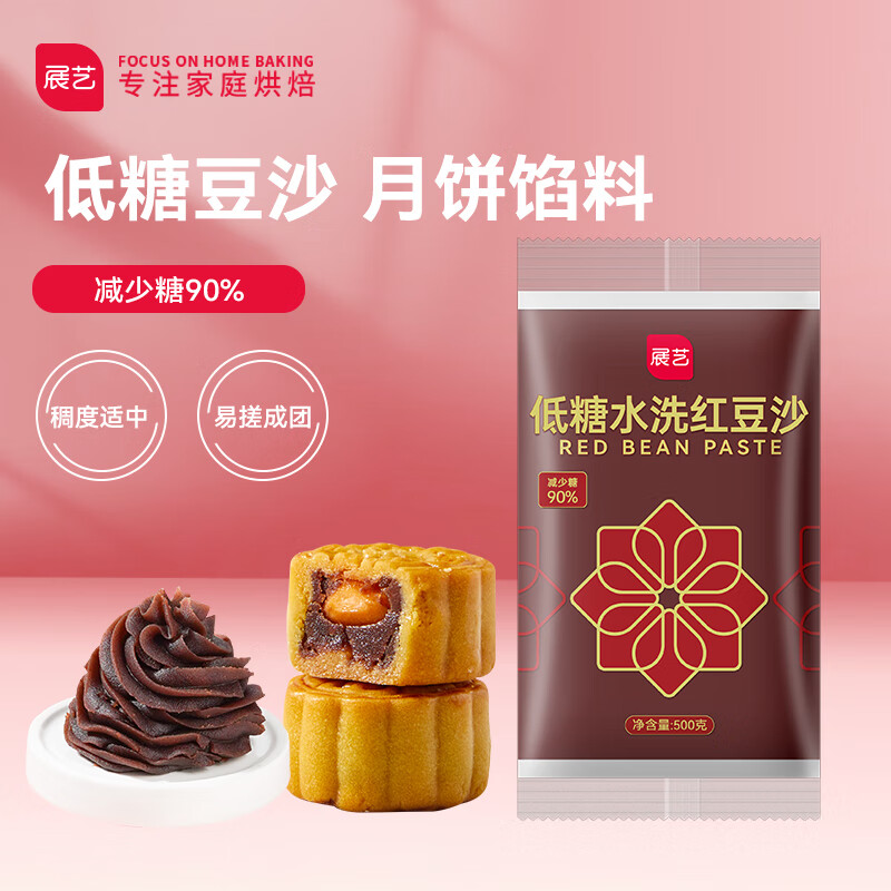 展艺烘焙原料 低糖水洗红豆沙馅 月饼材料吐司面包馅料 500g高性价比高么？