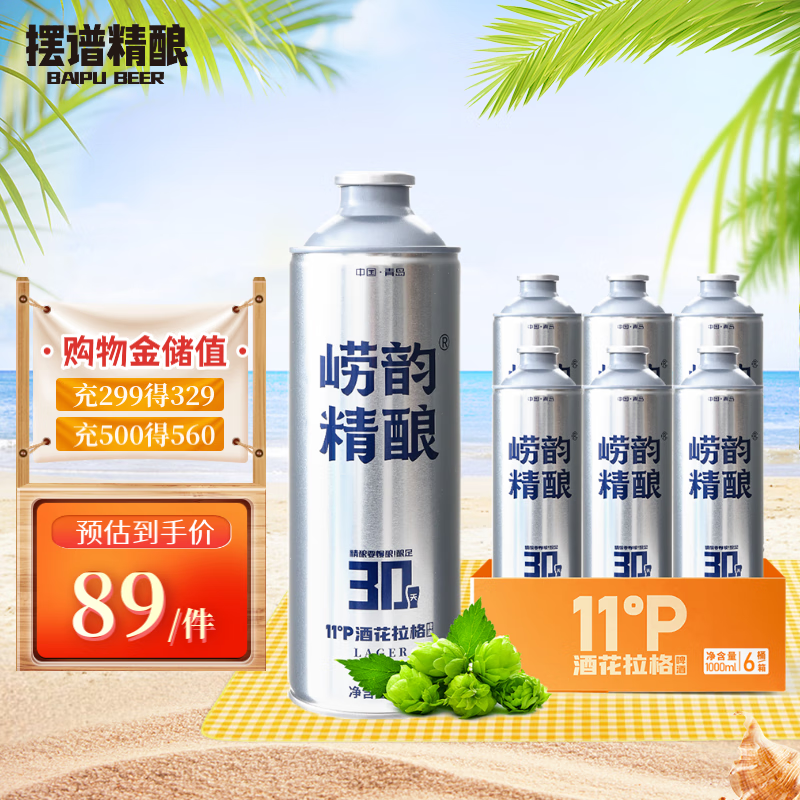 摆谱精酿啤酒价格走势与口感评测|啤酒京东商品历史价格查询