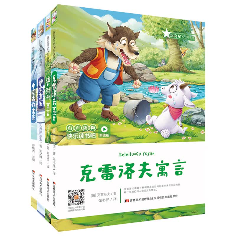 快乐读书吧 三年级 听读版（套装4册）