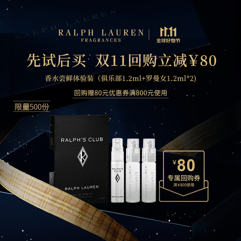 拉夫劳伦（Ralph lauren）香水体验装1.2ml*3随机小样生日礼物送女男士友属于什么档次？