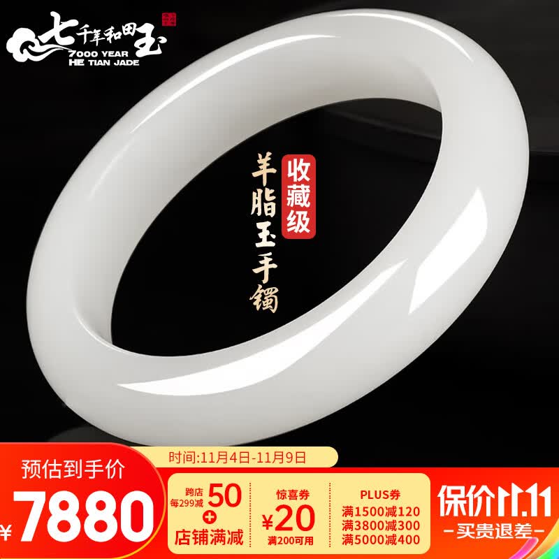 7000年和田玉手镯羊脂白女款玉镯子平安镯附鉴定证书 58-59圈口属于什么档次？
