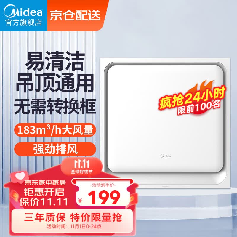 美的（Midea）排气扇换气扇排风扇厨房卫生间集成吊顶铝扣板管道扇使用感如何?