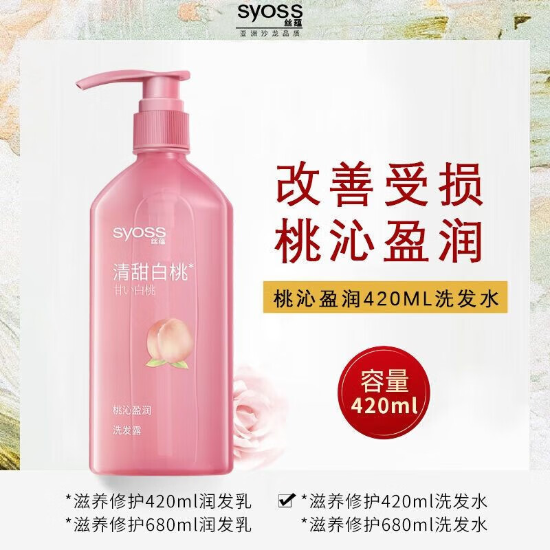 丝蕴桃沁盈润洗发水420ml