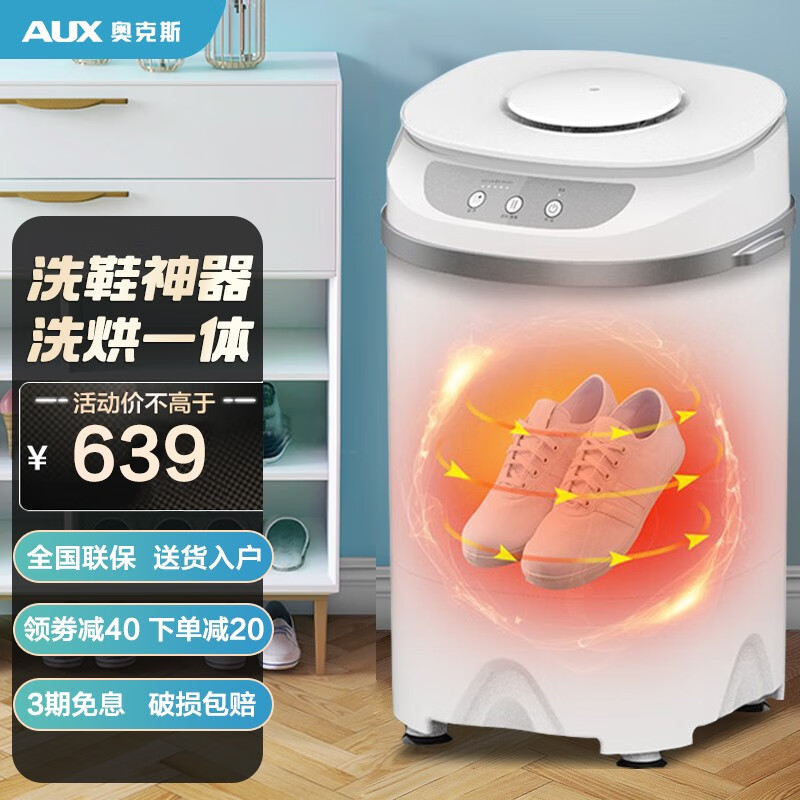 入手指南【奥克斯（AUX）洗鞋机】质量怎么样，价格多少钱，值得入手吗