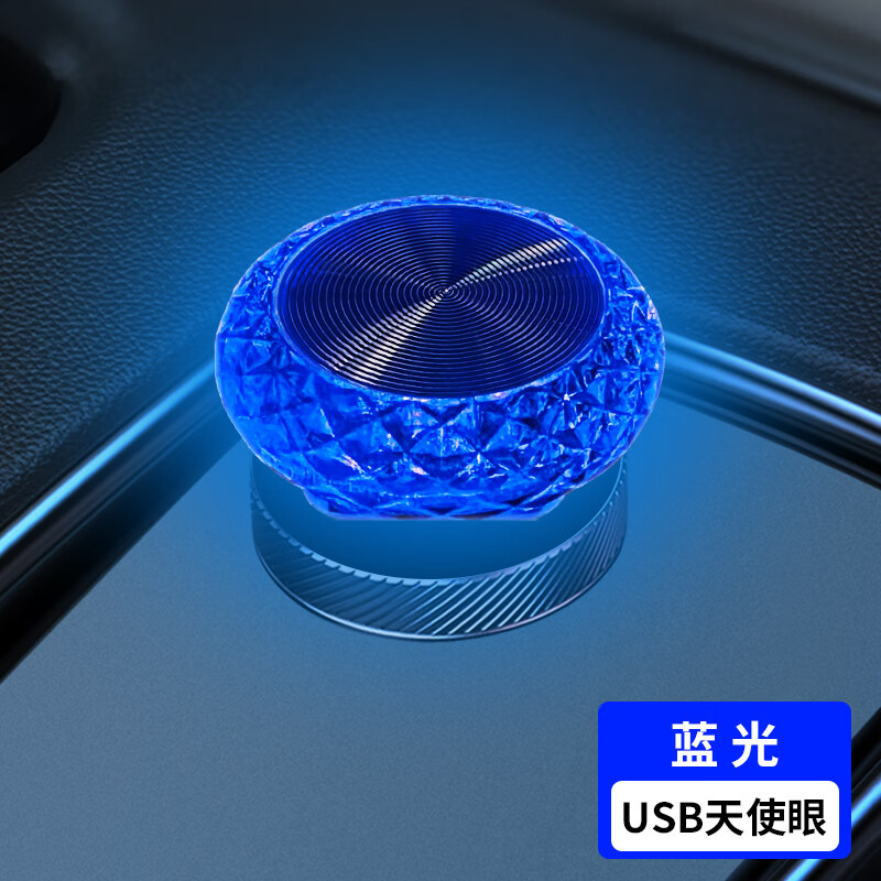 新款天使眼usb氛围灯【蓝色】