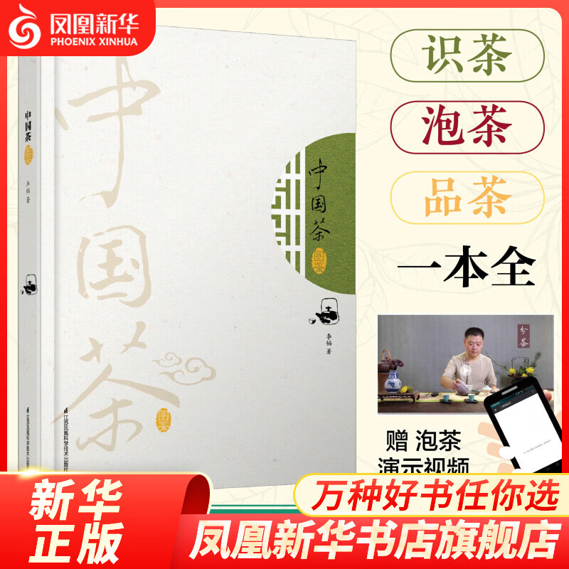 中国茶图鉴 图说茶道 泡茶视频 茶叶书籍大全 茶文化茶书茶书籍大全茶艺书籍茶道书籍