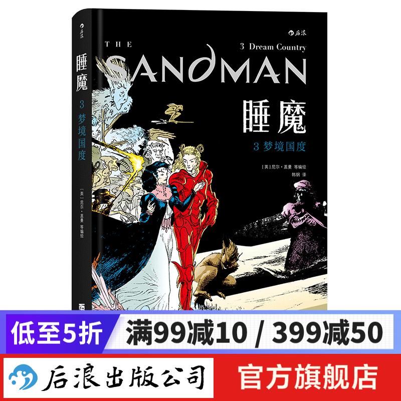 睡魔3 DC漫画旗下奇幻欧美动漫书籍 后浪