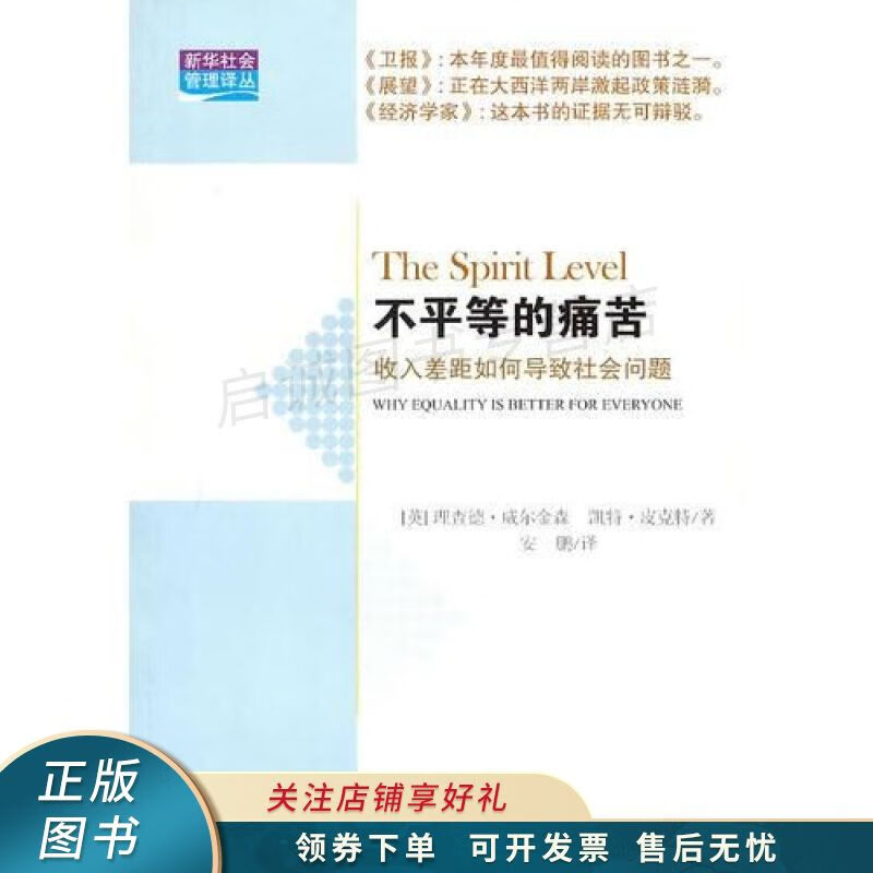 不平等的痛苦