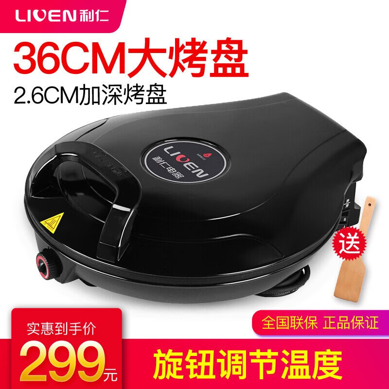 利仁电饼铛电煎锅煎饼机大烤盘双面加热大号家用薄饼机LR-360A