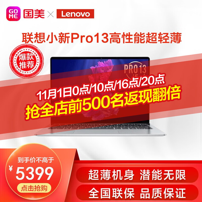联想(lenovo）小新Pro13 酷睿十代i5/i7高性能处理器超轻薄笔记本电脑 标配：i5-10210U 16G内存 512G固态 MX-350 2G独显 Win10H星空银