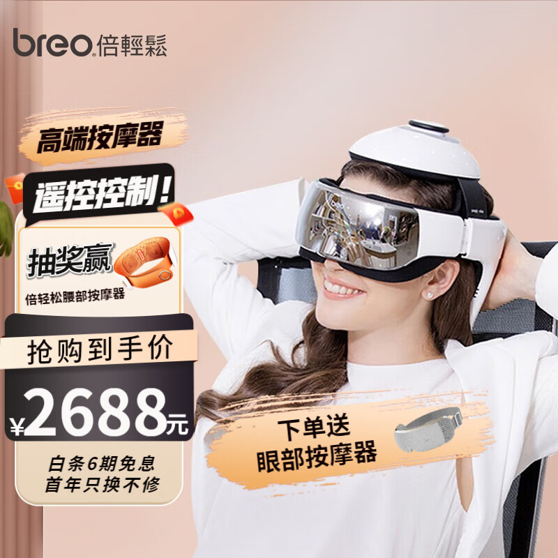 如何选择适合自己的倍轻松（breo）头部按摩器Idream3？插图