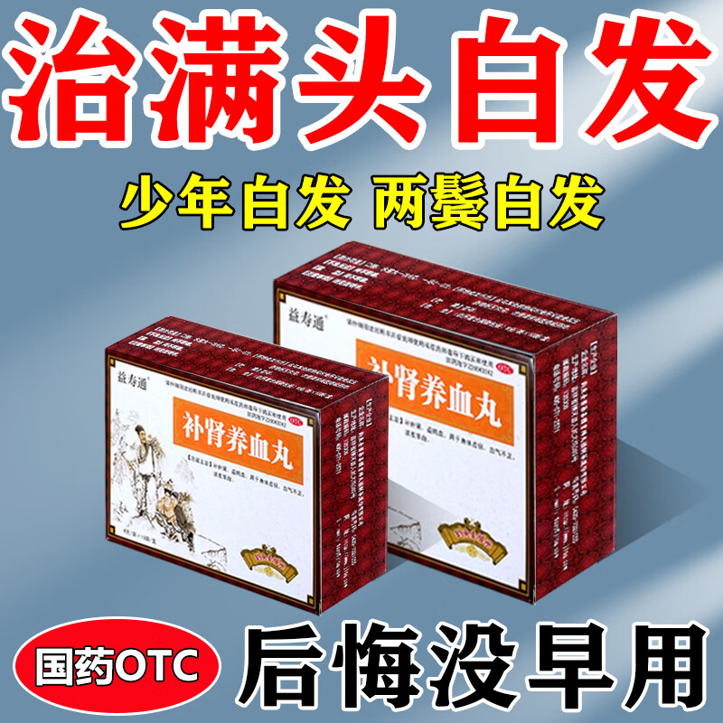 脱发白发药 何首乌治白发 女人气血不足须发早白 养血荣发 补肾养血丸